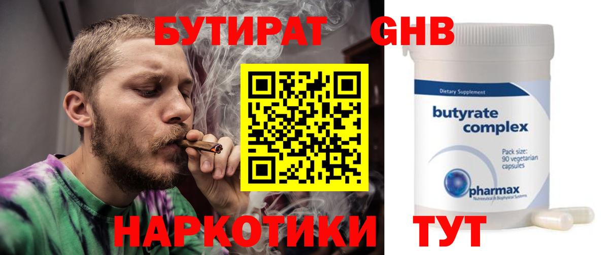 Бутират вода Симферополь