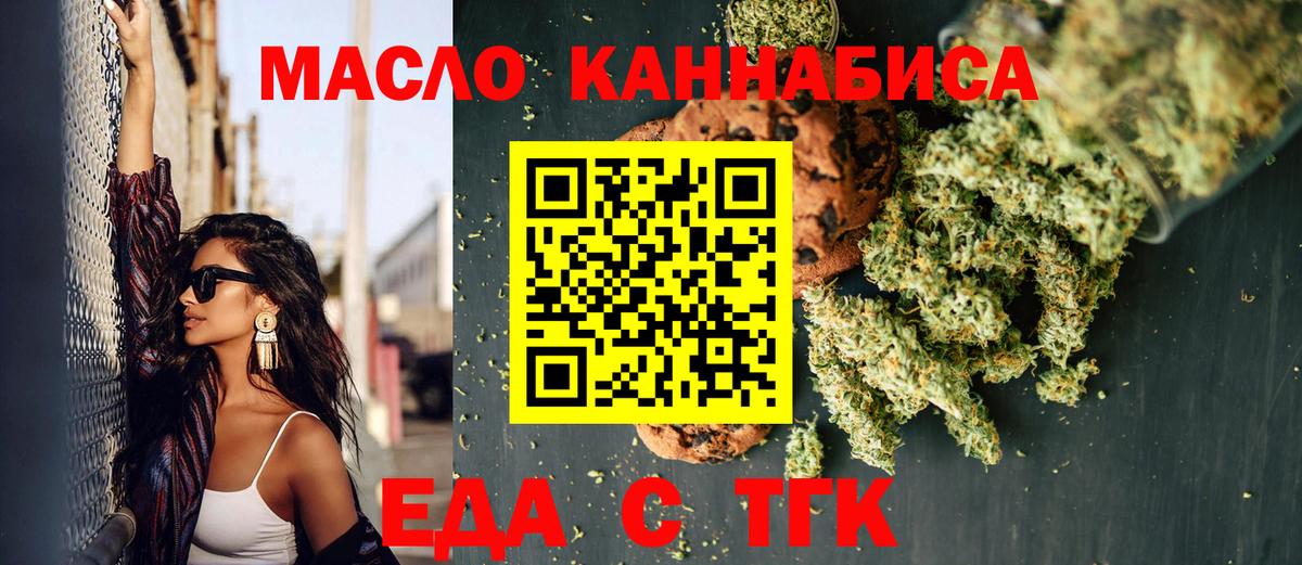Симферополь  Печенье с ТГК марихуана  Вход с VPN 