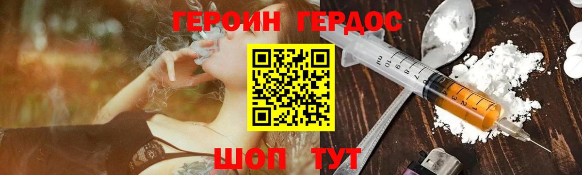 ГЕРОИН VHQ Симферополь