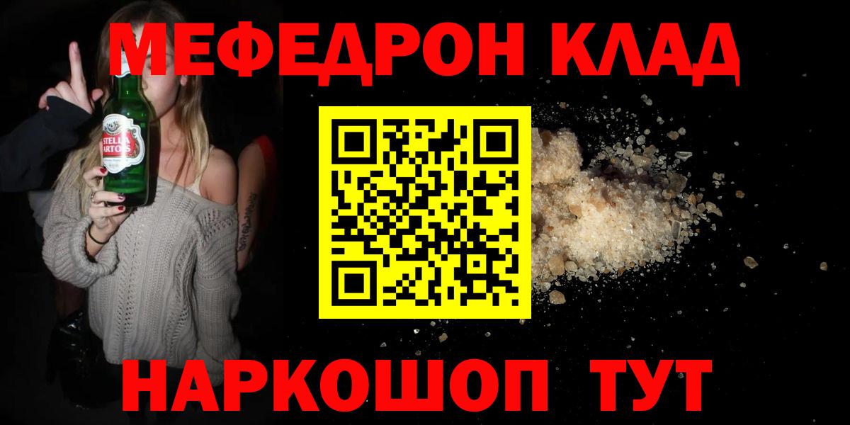 Меф мяу мяу  Симферополь